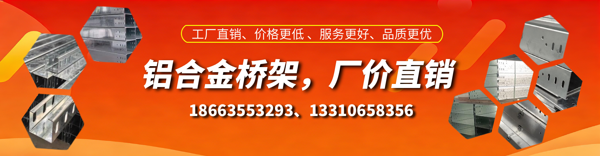 瓦房店铝合金桥架厂家